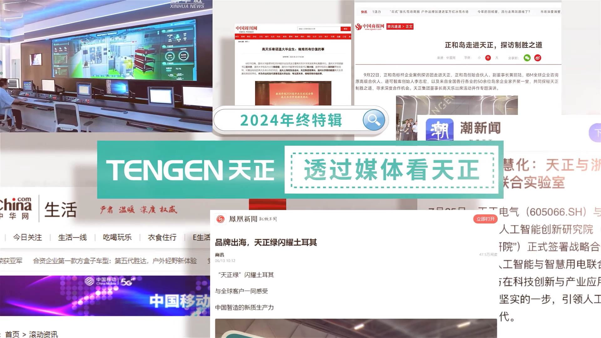 【年终特辑】2024，透过媒体看凯发一触即发
