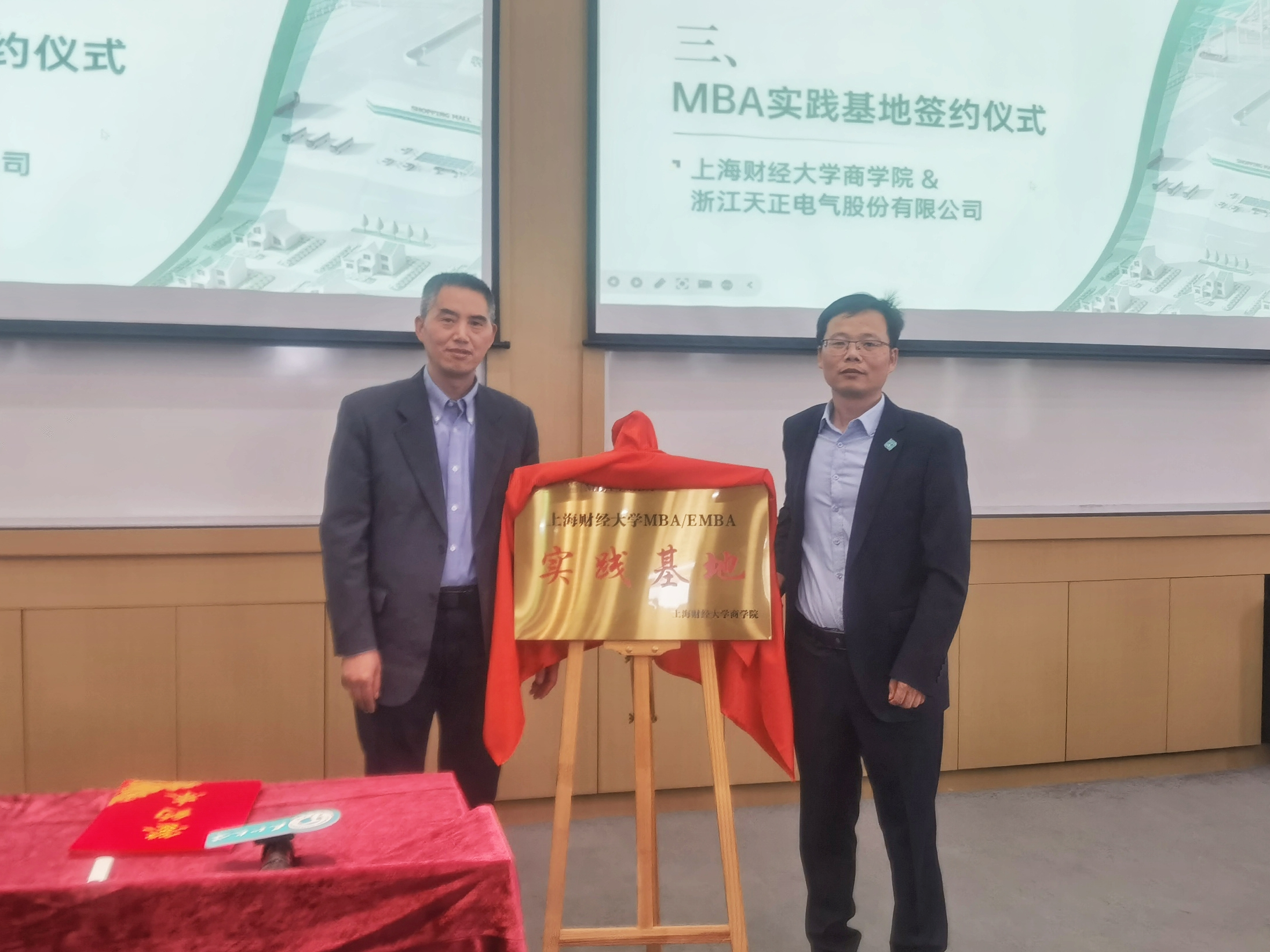 校企合作丨凯发一触即发&上财商学院MBA实践基地揭牌